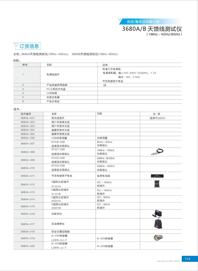 3680 天馈线测试仪选购指南-5.jpg 3680 天馈线测试仪选购指南-5.jpg