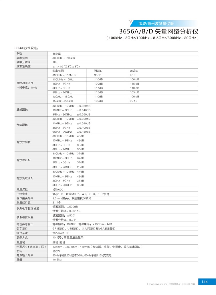 3656系列矢量网络分析仪选购指南2019-3 - 副本 (2).jpg