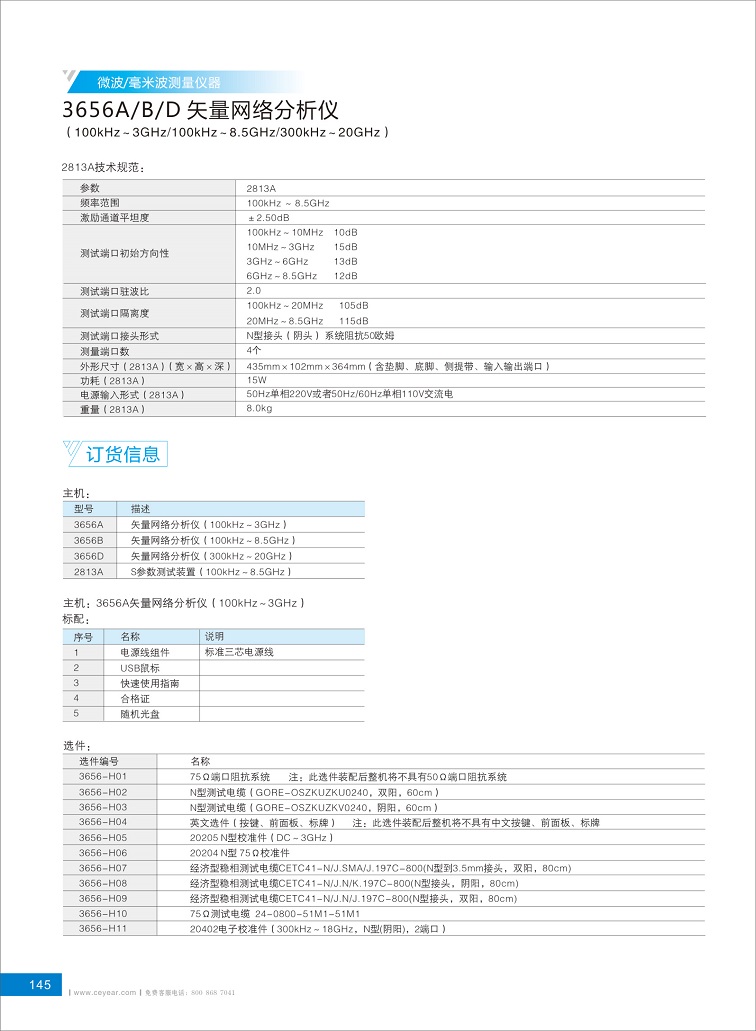 3656系列矢量网络分析仪选购指南2019-4 - 副本 (2).jpg