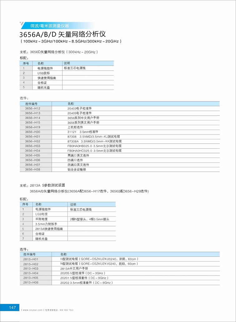 3656系列矢量网络分析仪选购指南2019-6 - 副本 (2).jpg