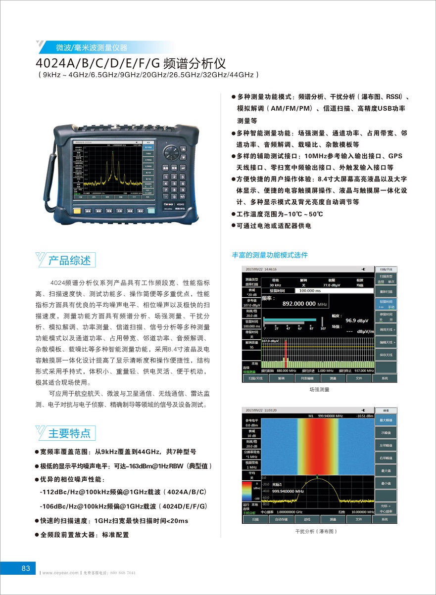 4024频谱分析仪选购指南2019-1 - 副本.jpg