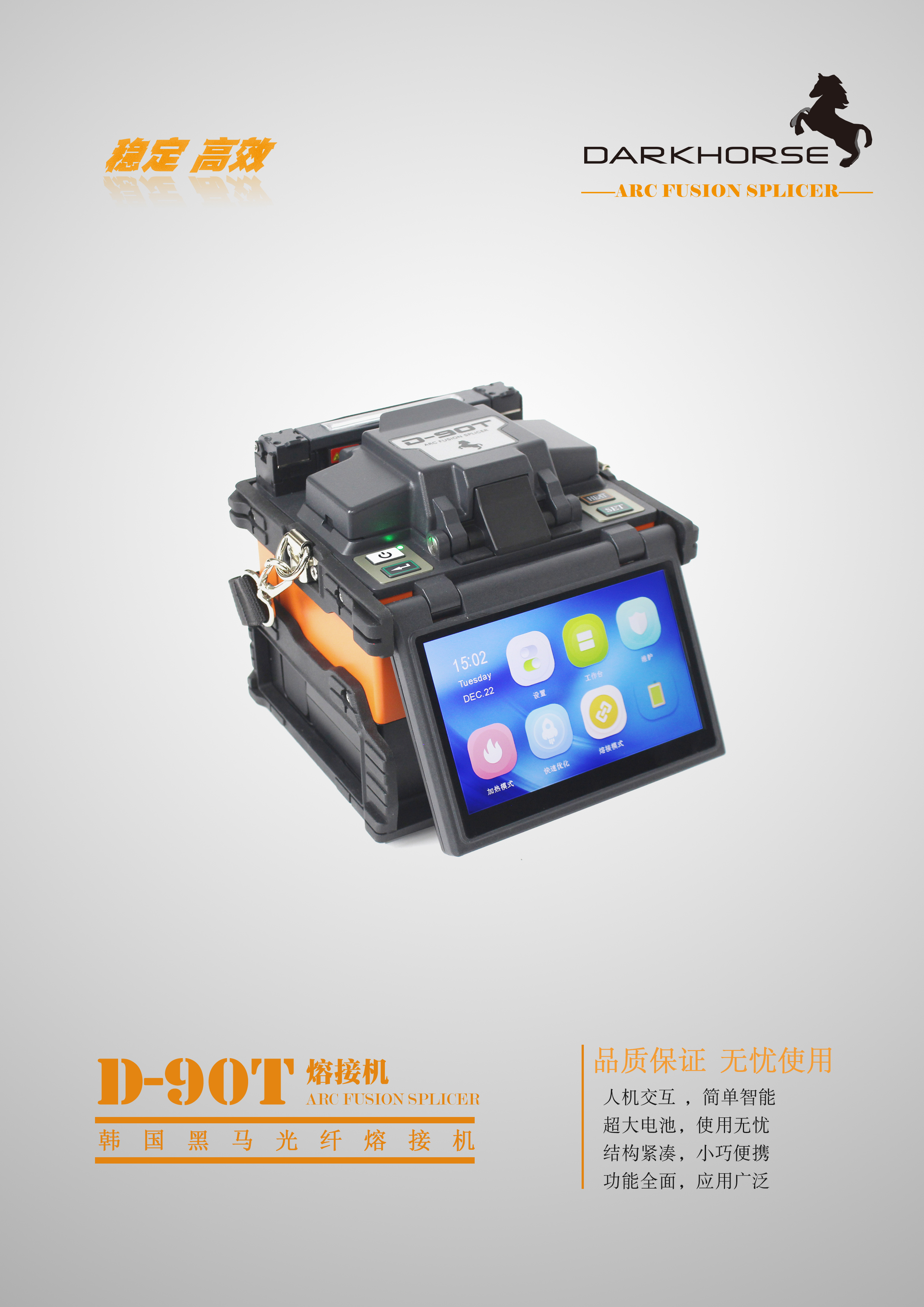 D-90T光纤熔接机宣传彩页中性-1.jpg
