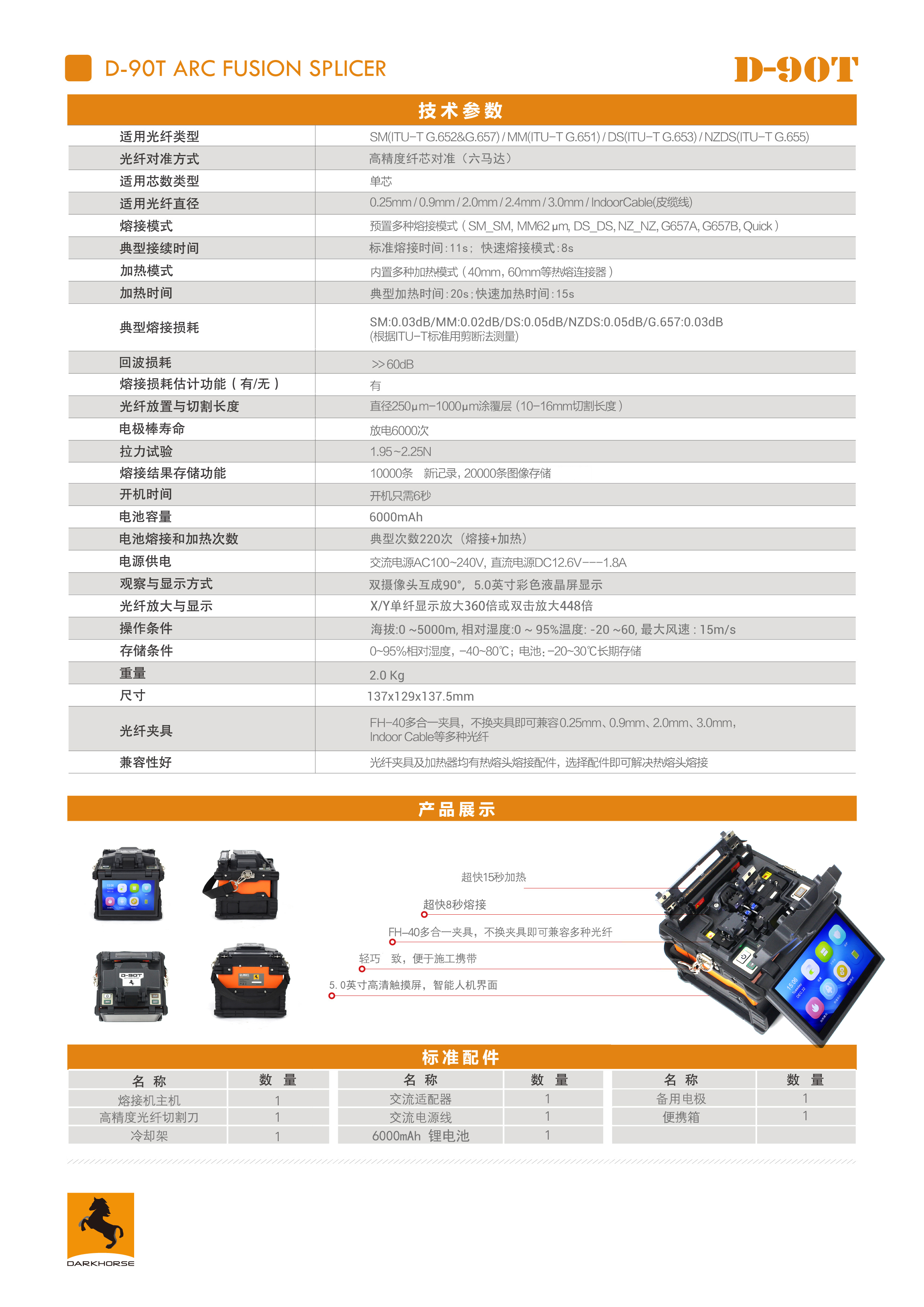 D-90T光纤熔接机宣传彩页中性-2.jpg