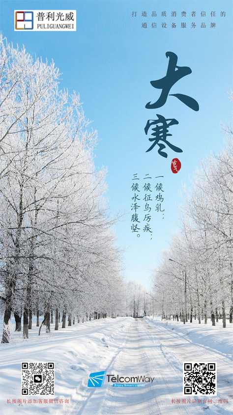 二十四节气之大寒：寒至极处，春归有期，万物蛰伏，积蓄力量。